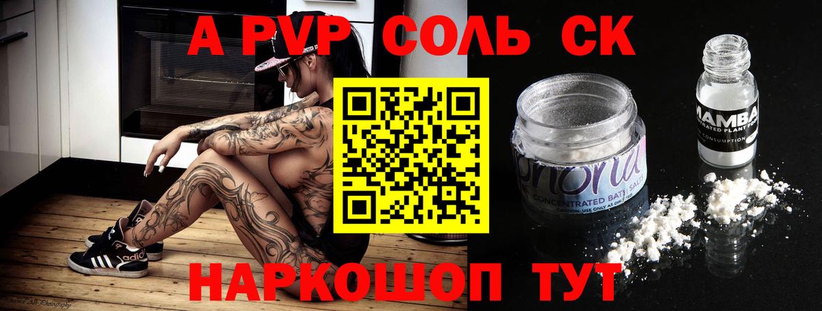 Alpha-PVP кристаллы  Вход с VPN  Alpha-PVP  APVP СК  где можно купить наркотик  Южно-Сахалинск 