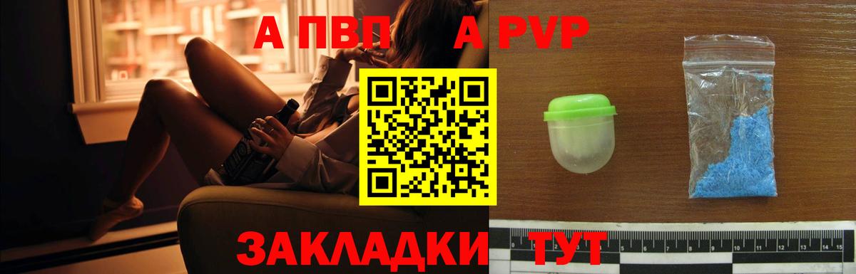 APVP Соль Южно-Сахалинск