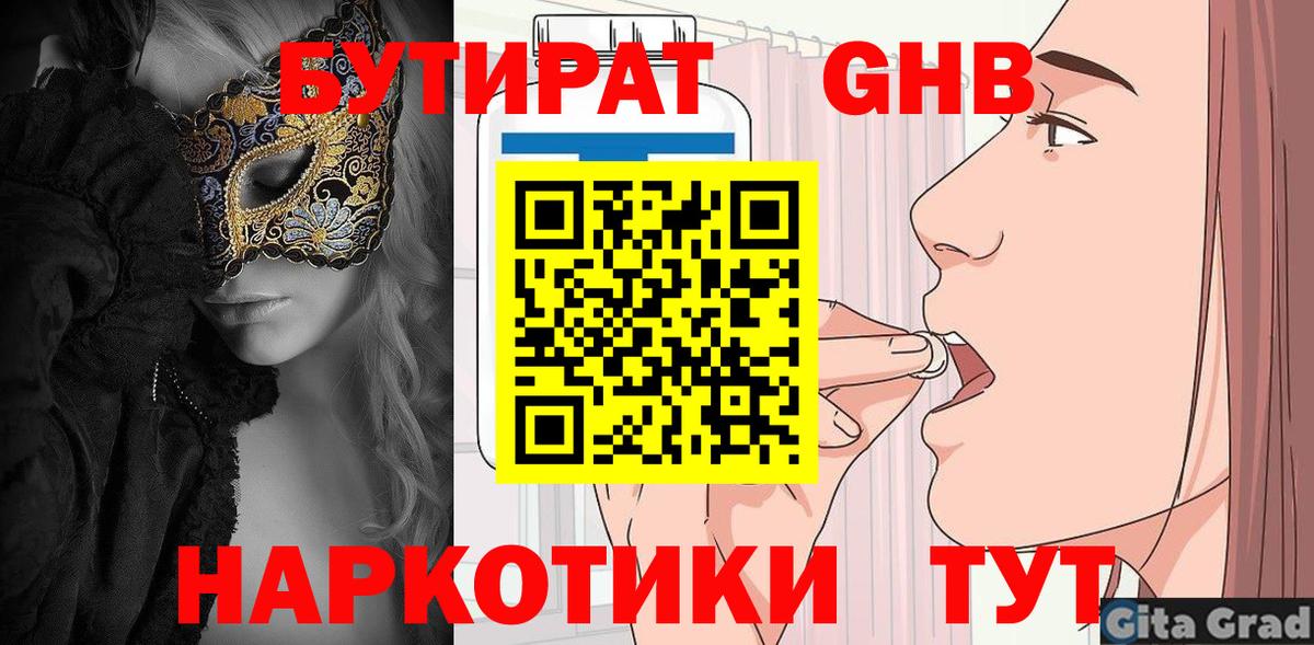 БУТИРАТ  Бутират буратино  Вход с VPN  Южно-Сахалинск 