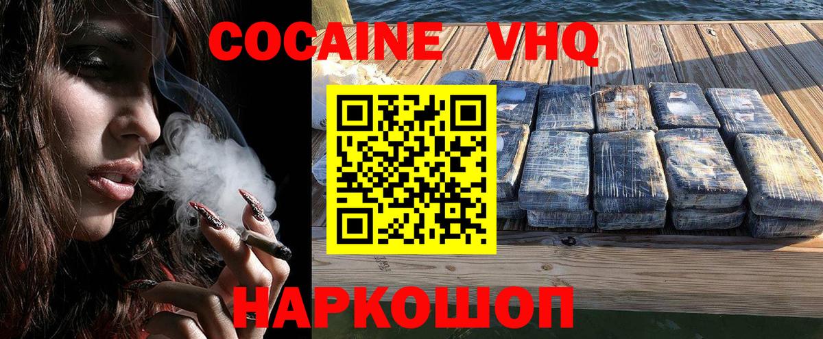 Кокаин 97% Южно-Сахалинск