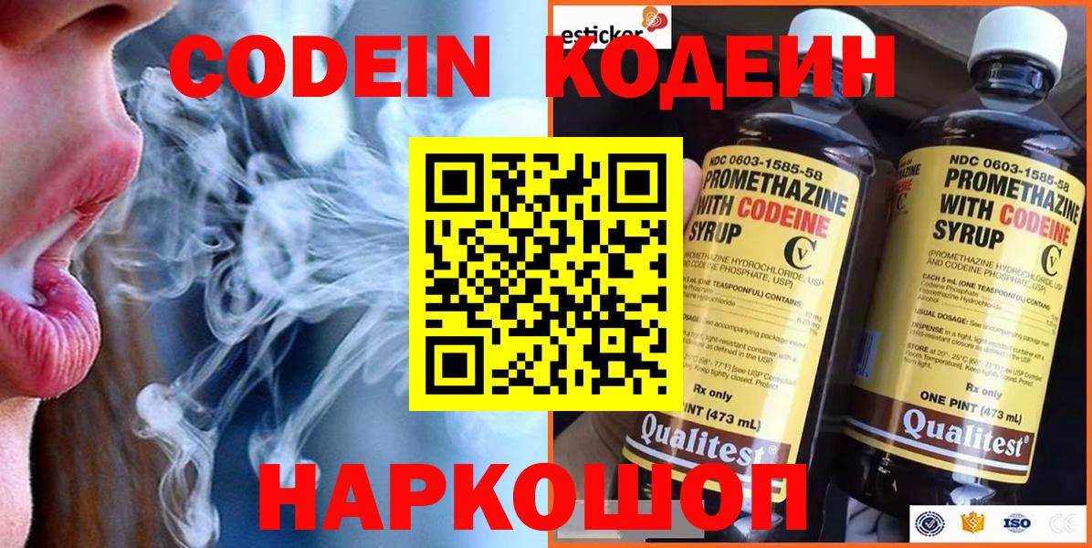 Южно-Сахалинск  Кодеиновый сироп Lean Purple Drank  Вход с VPN  Кодеин напиток Lean (лин) 