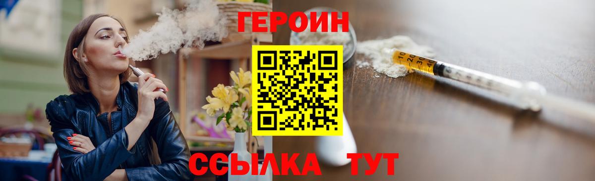 Южно-Сахалинск  Героин Heroin  ГЕРОИН  Вход с VPN 