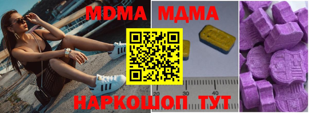 MDMA Molly  MDMA  Южно-Сахалинск  Вход с VPN  МДМА кристаллы 
