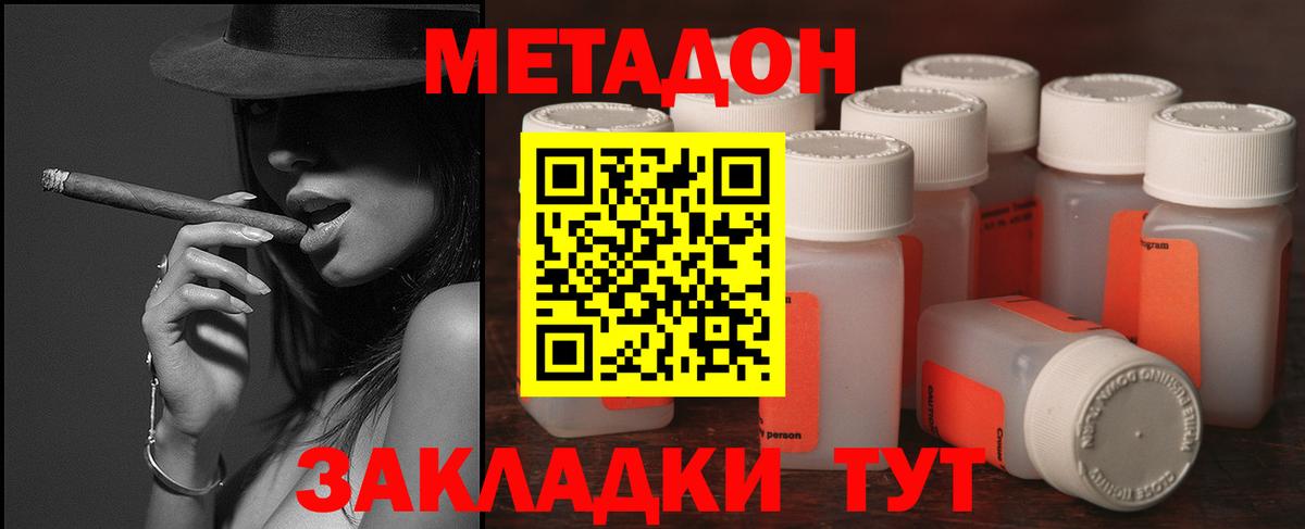 Метадон кристалл  Вход с VPN  Южно-Сахалинск 